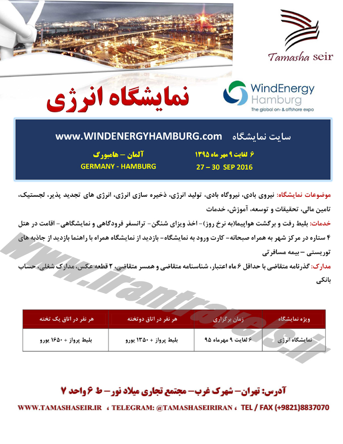 تورهاي نمايشگاهي / اروپا تورهاي نمايشگاهي / اروپا