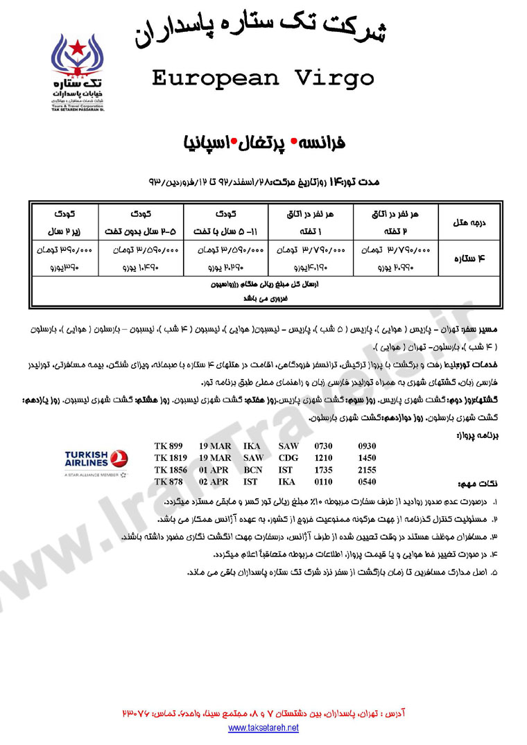تورهاي ترکيبي اروپا/ ويژه نوروز 93 تورهاي ترکيبي اروپا/ ويژه نوروز 93