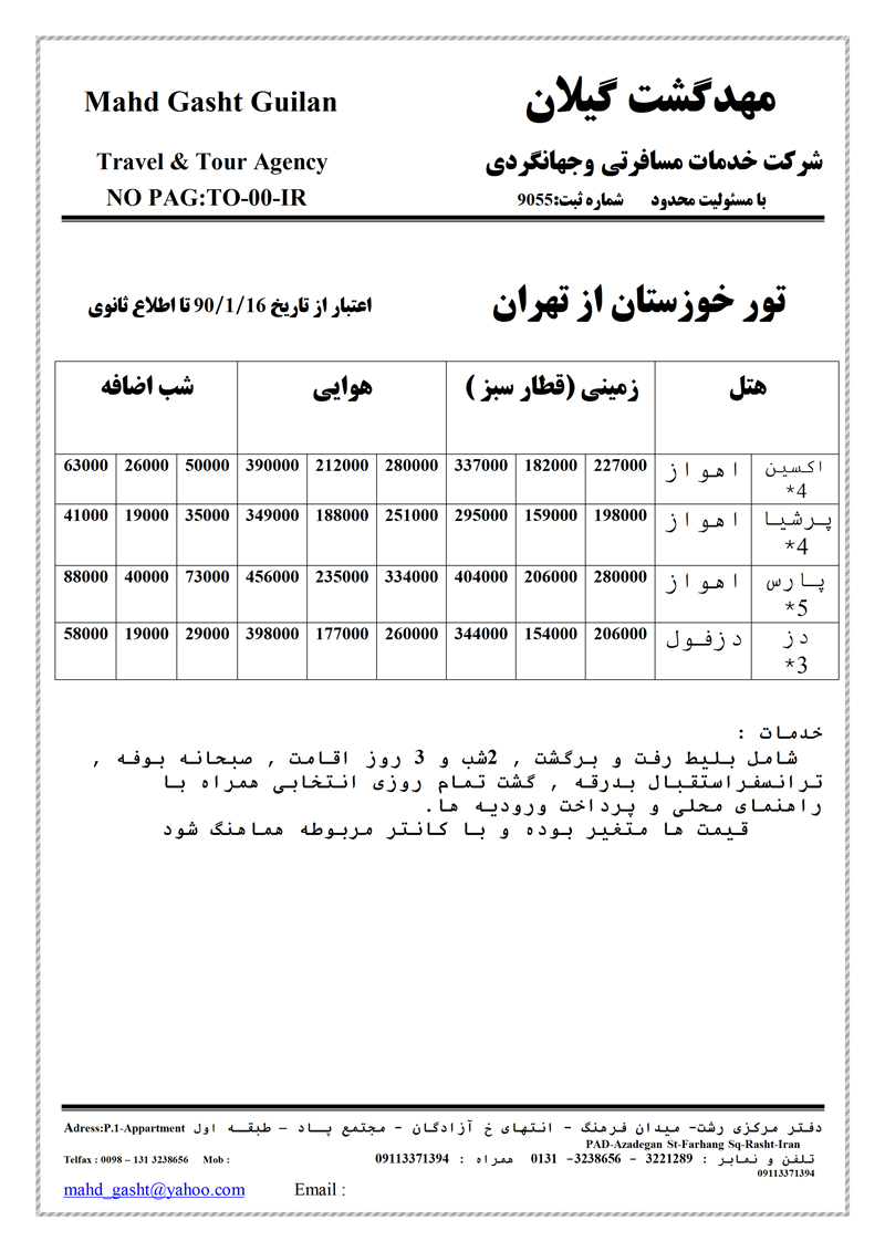 تور خوزستان از تهران