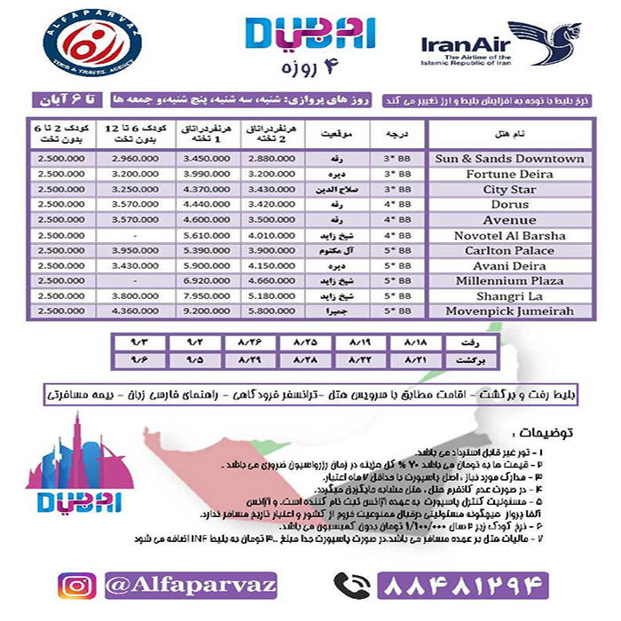 تور دوبي/پاييز98