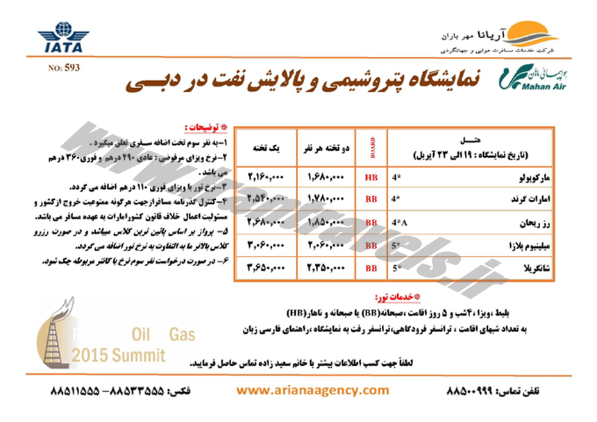 تور و هتلهاي دوبي / بهار 94