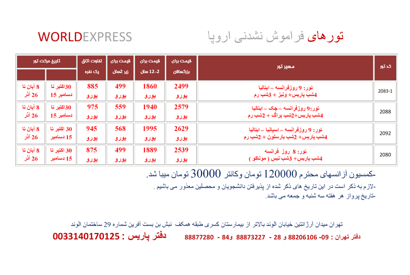 تورهاي اروپا