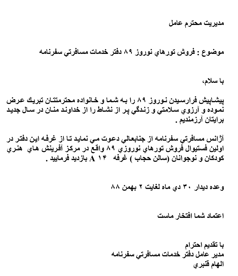 دعوتنامه جهت بازديد از نمايشگاه تورهاي نوروز 89 