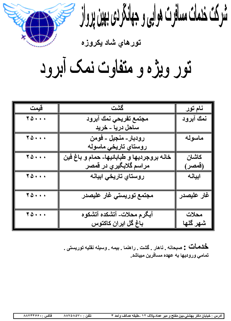 تور ويژه نمک آبرود