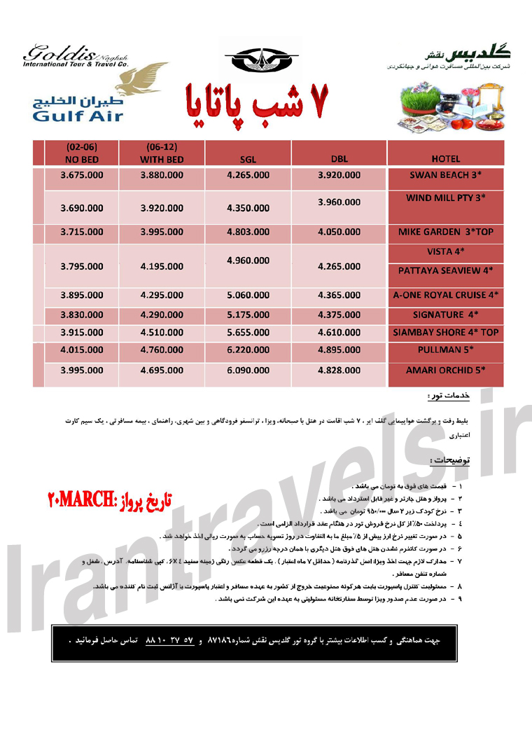 تورهاي تايلند / ويژه نوروز 93 تورهاي تايلند / ويژه نوروز 93