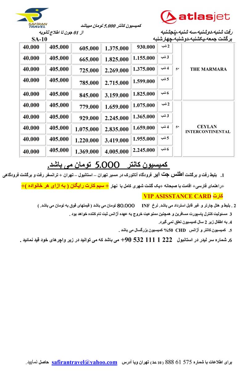 پکيج هاي ويژه تابستان(سري پنجم)