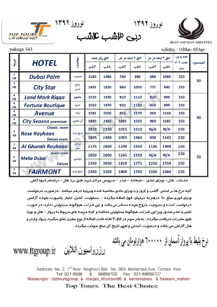 تورهاي دوبي ويژه نوروز 92/پرواز آسمان