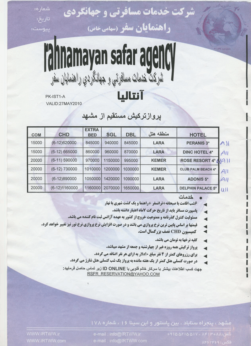 تورهاي ترکيه با پرواز ترکيش 