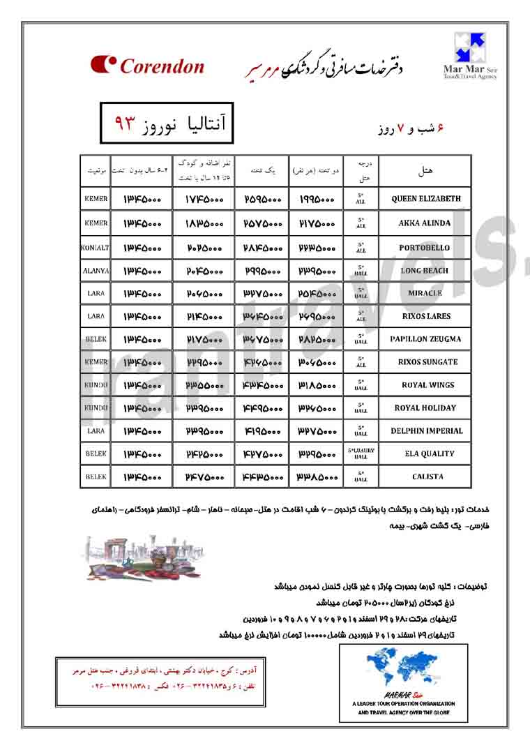 تورهاي ترکيه  /ويژه نوروز 92