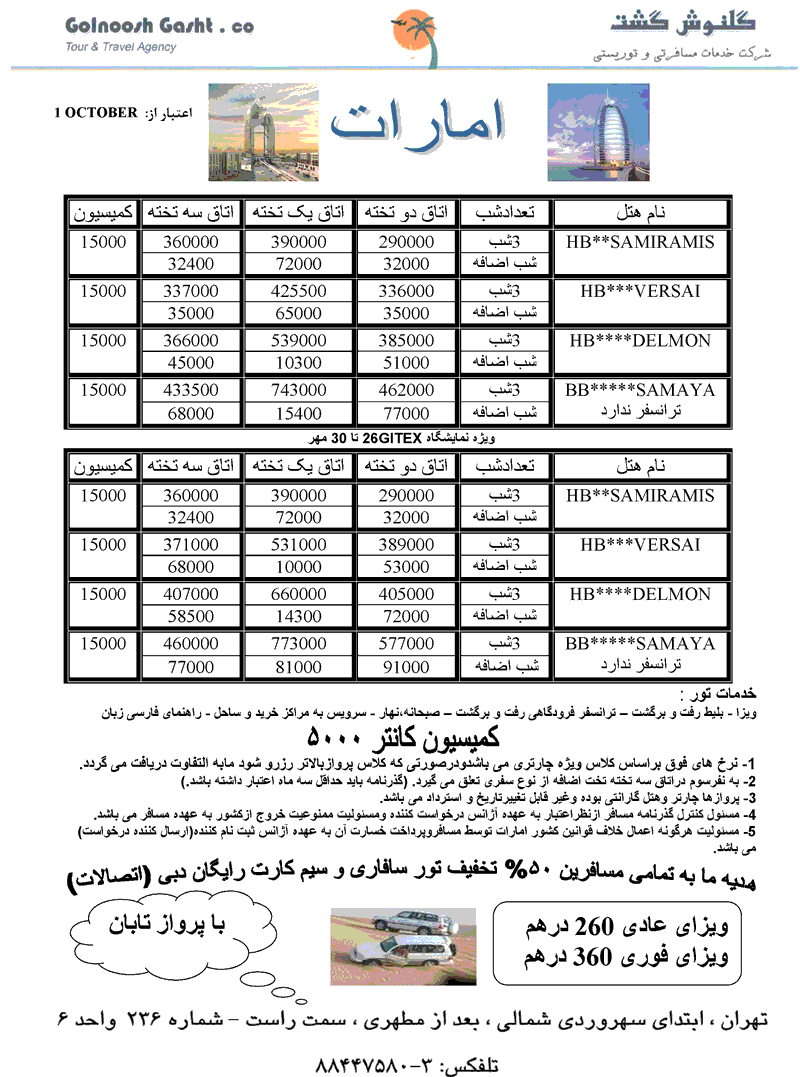 تور دبي ويژه نمايشگاه