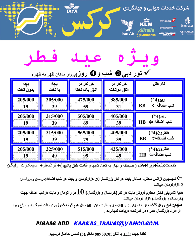 تور دبي ويژه عيد فطر