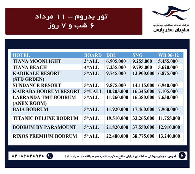 تور بدروم/تابستان98