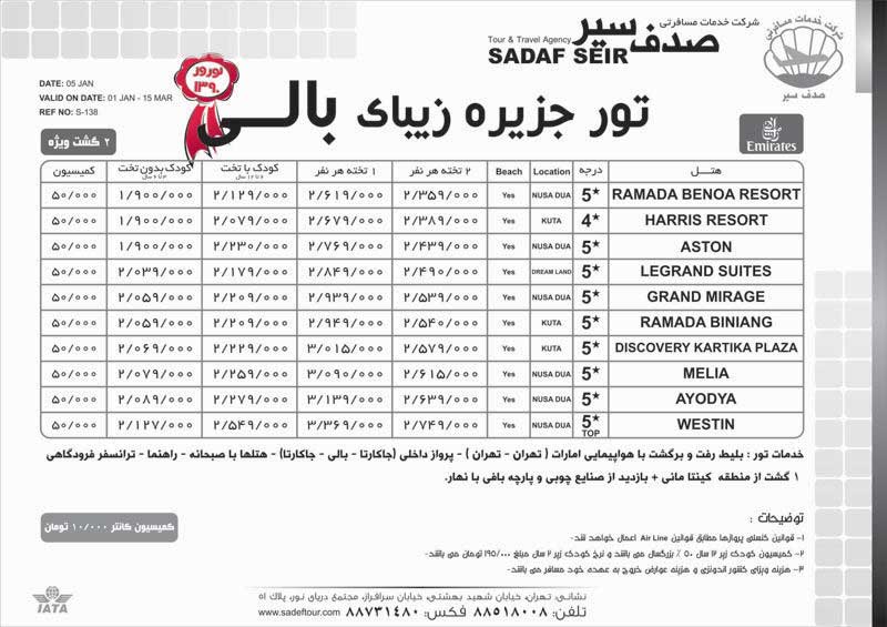 تور بالي ويژه نوروز