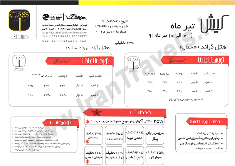 نرخ هتل هاي کيش