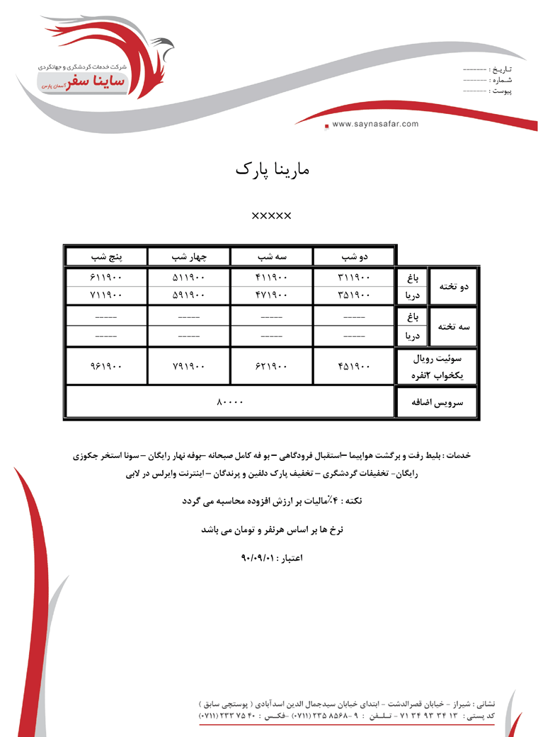 سري کامل تورهاي آذرماه کيش1