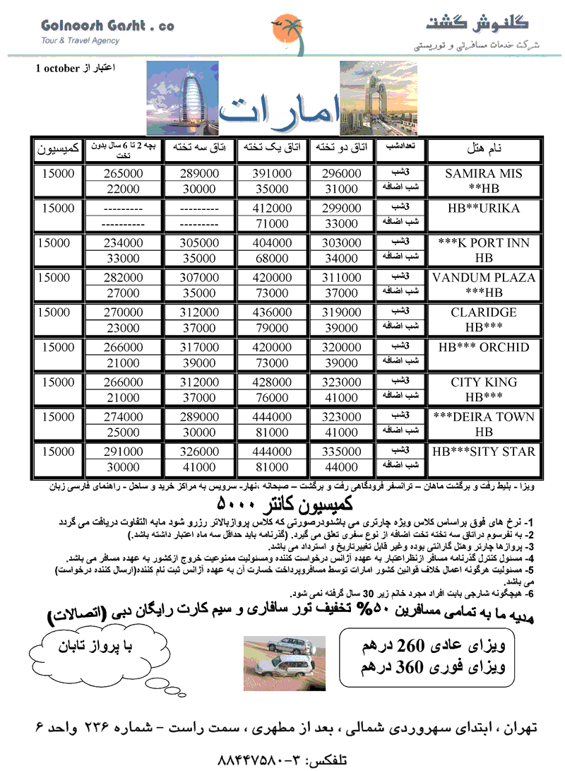 تور دبي با پرواز تابان