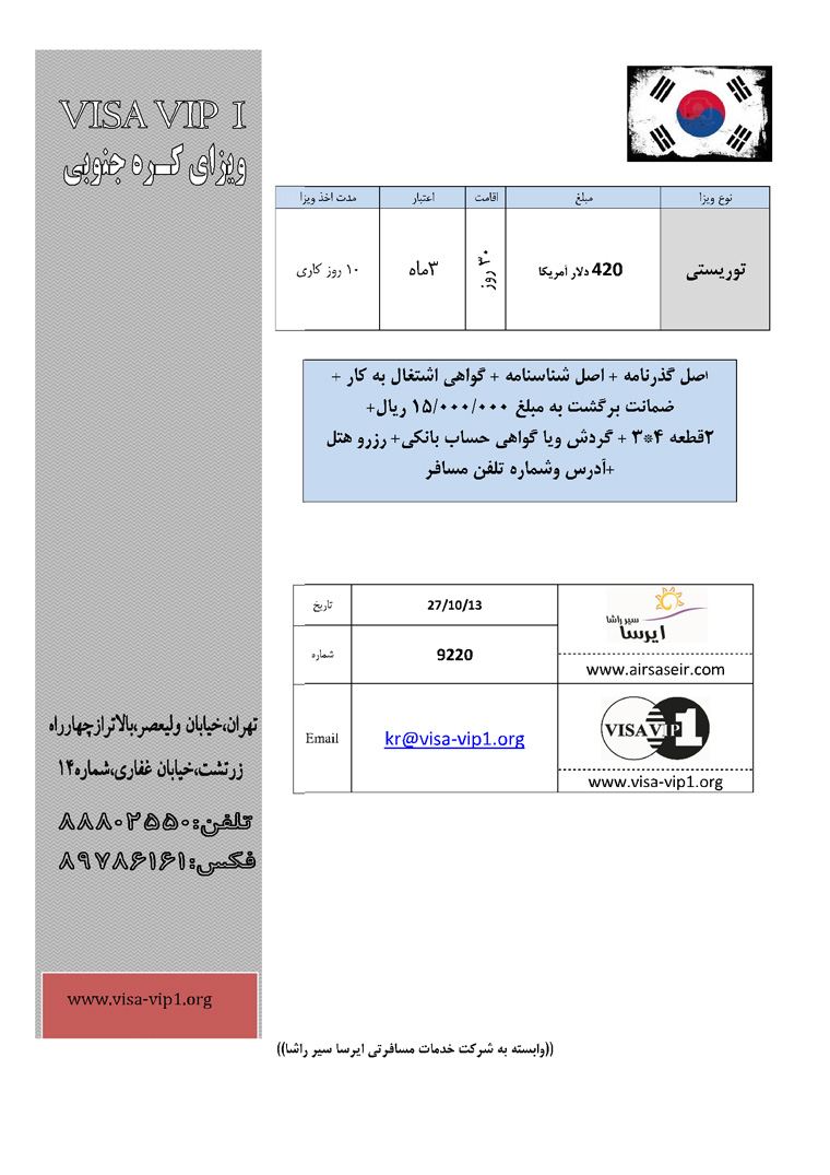 ويزا کره جنوبي