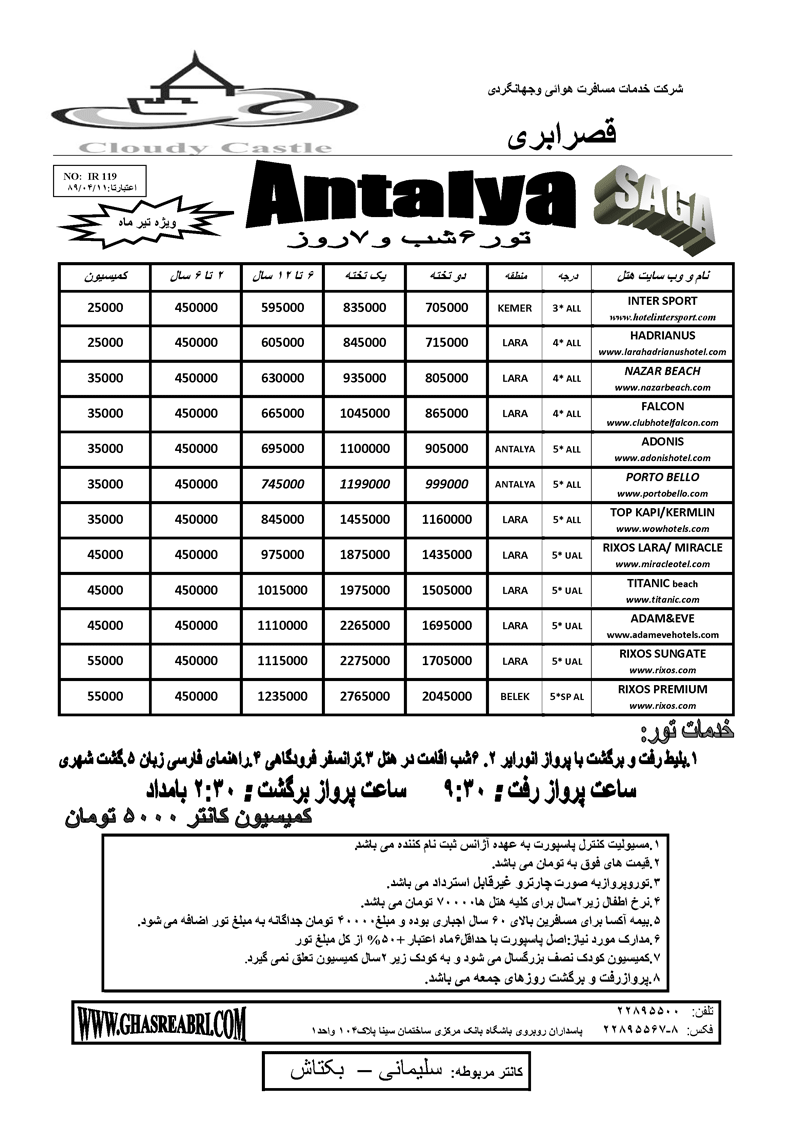 تورهاي ترکيه تورهاي ترکيه