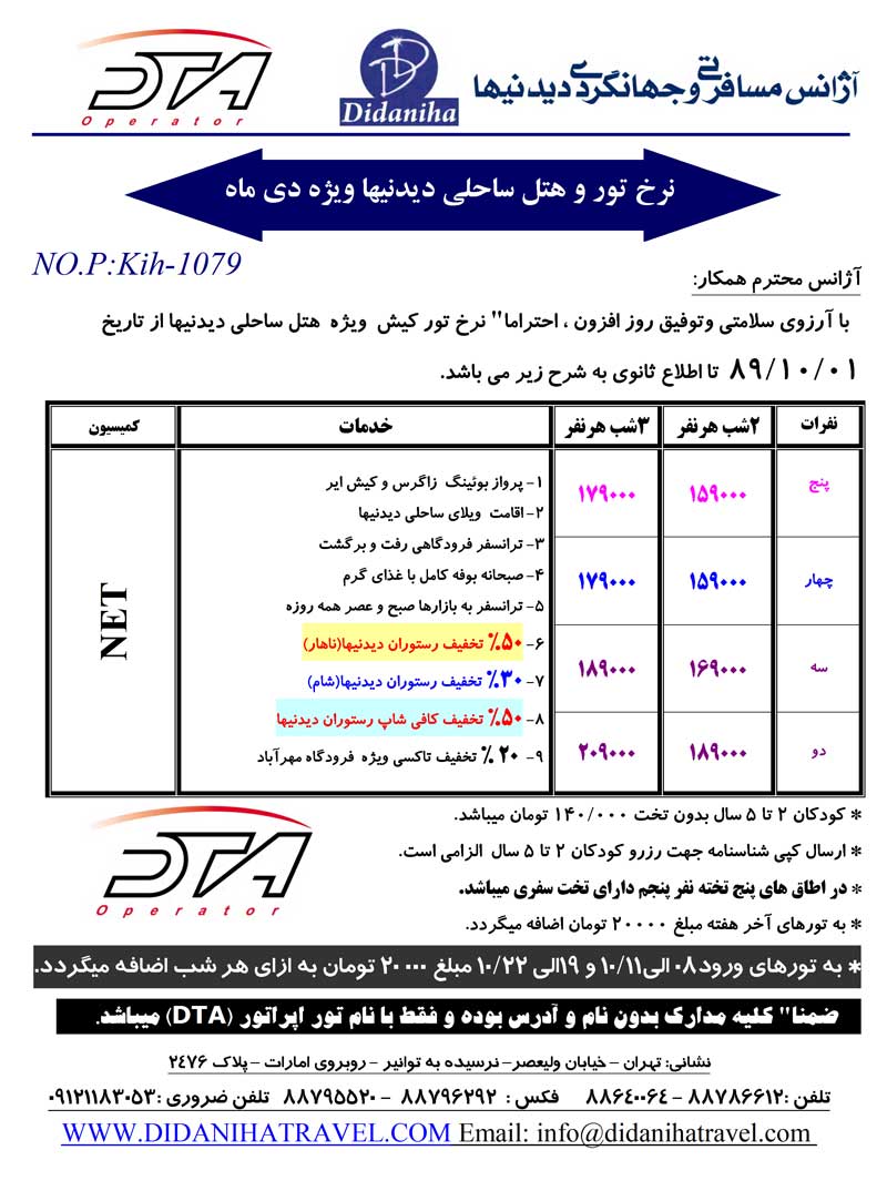 پکيج  تور کيش+ نرخ هتل تک دي ماه 