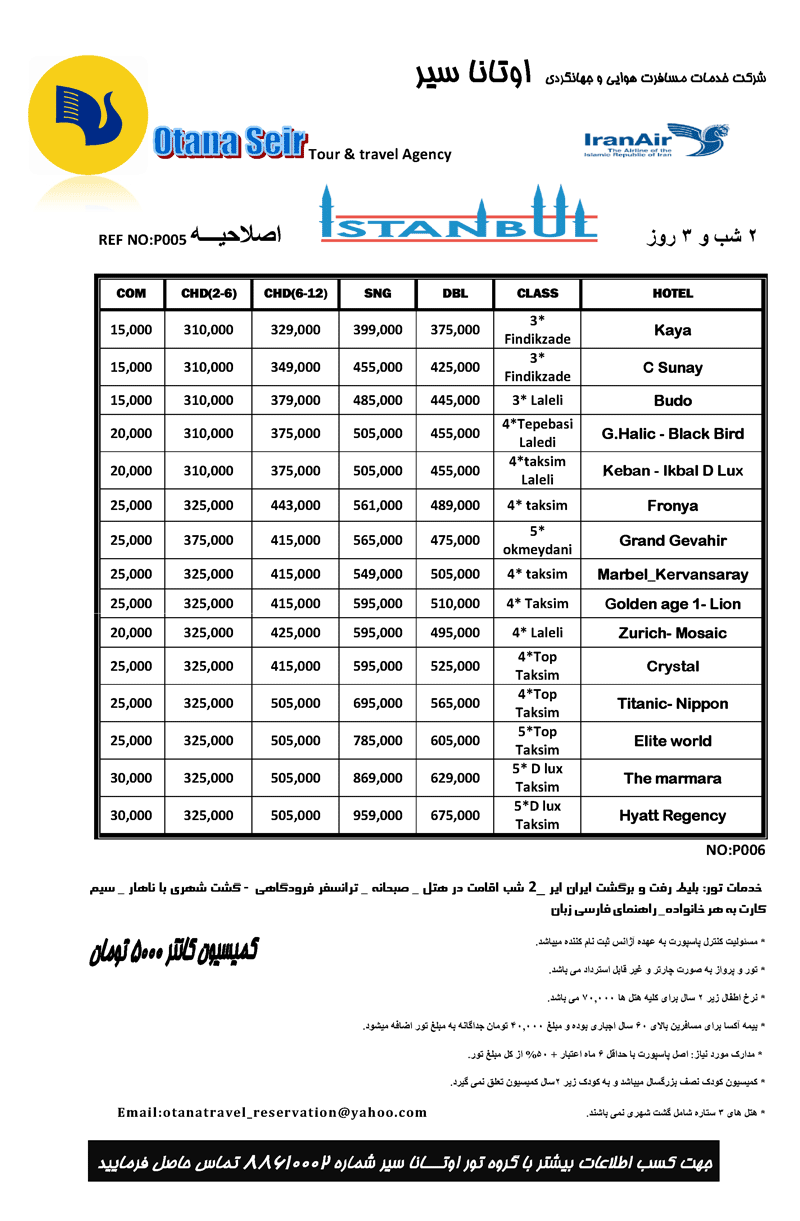 اصلاحيه تورهاي ميكس ترکيه