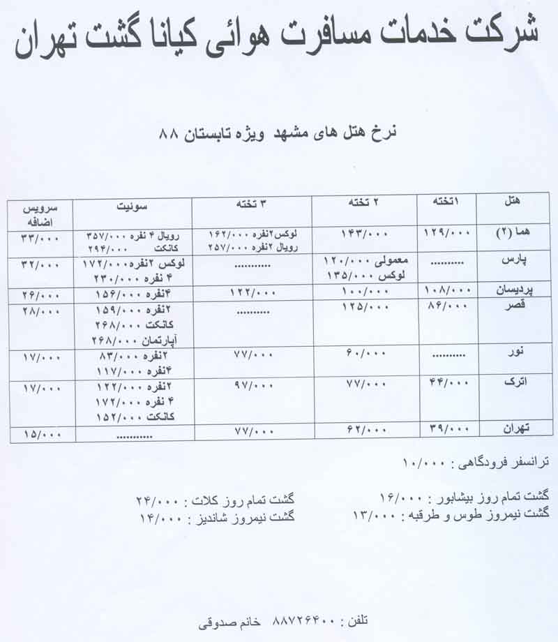 نرخ هتل هاي داخلي