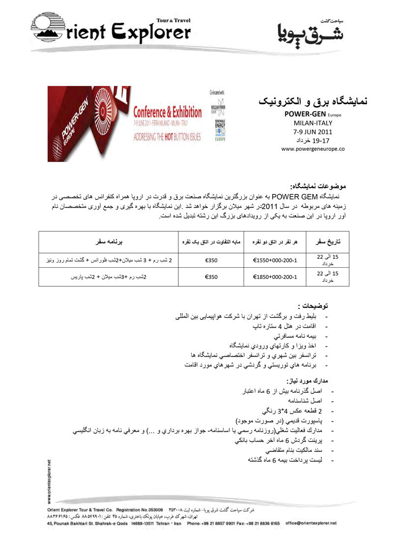 تور نمايشگاه برق و الکترونيک