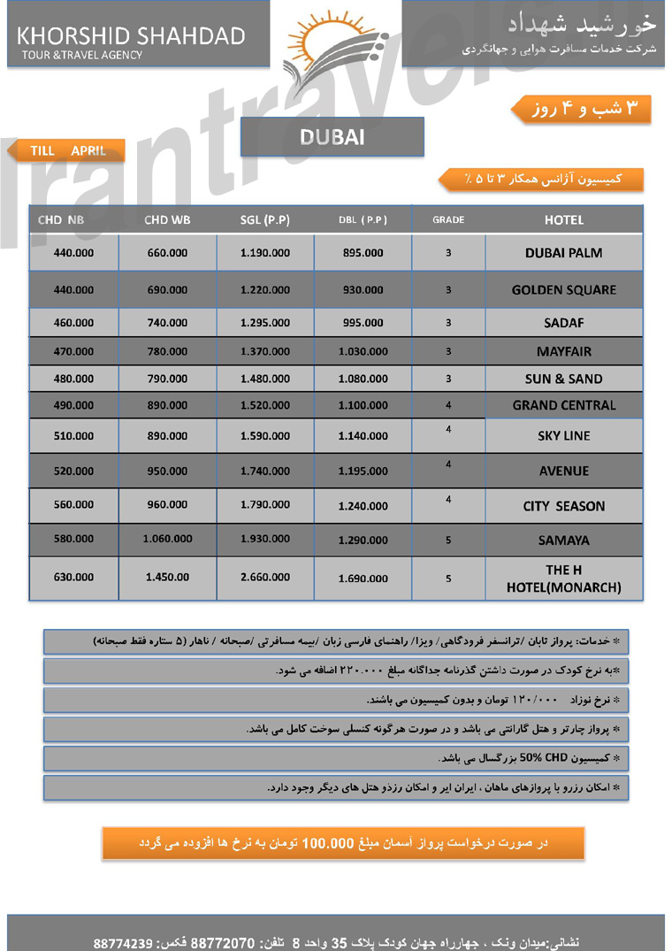 تورهاي  دوبي / بهار 93