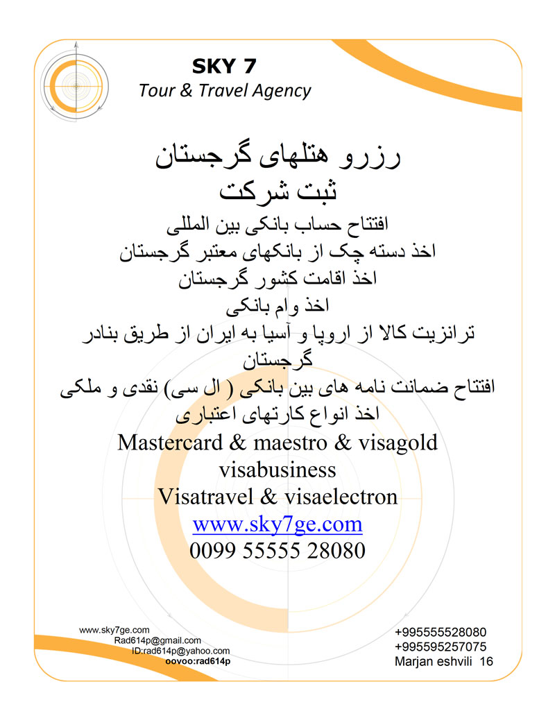 پکيج هاي گرجستان