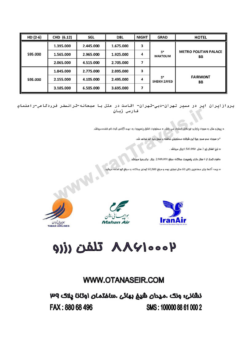 تور دبي پاييز 92