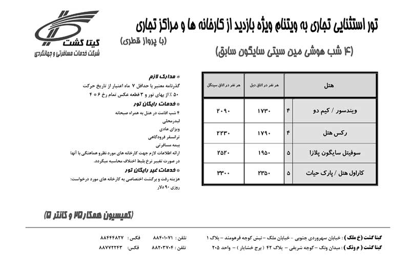 پکيج تورهاي ويتنام