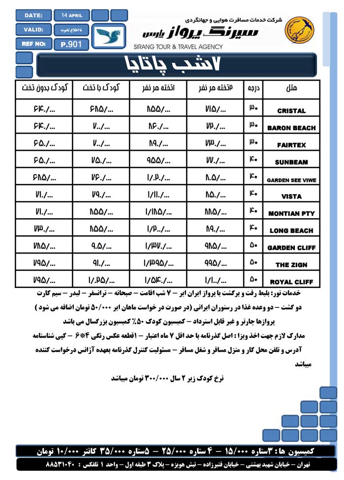 تورهاي بانکوک و پاتايا