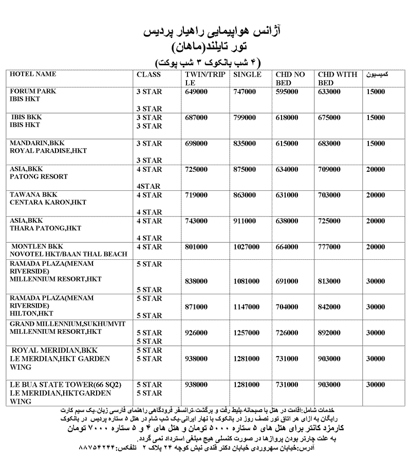 تور تايلند- فول پکيج تور تايلند- فول پکيج