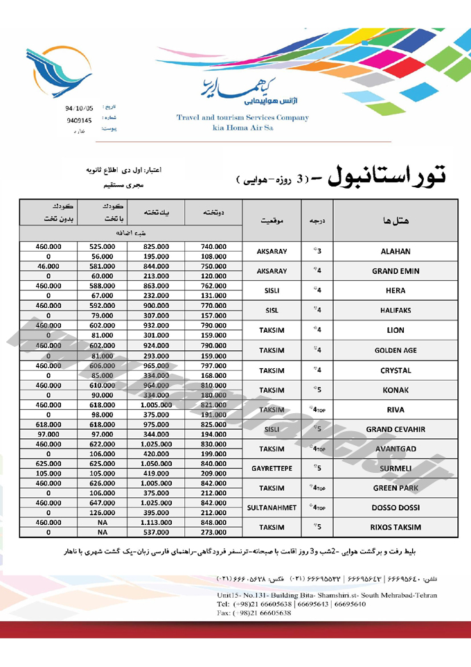 استانبول / زمستاني 