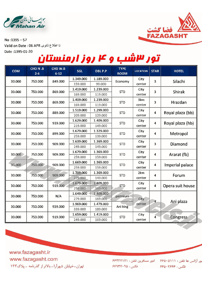 تورهاي ارمنستان / بهار 95