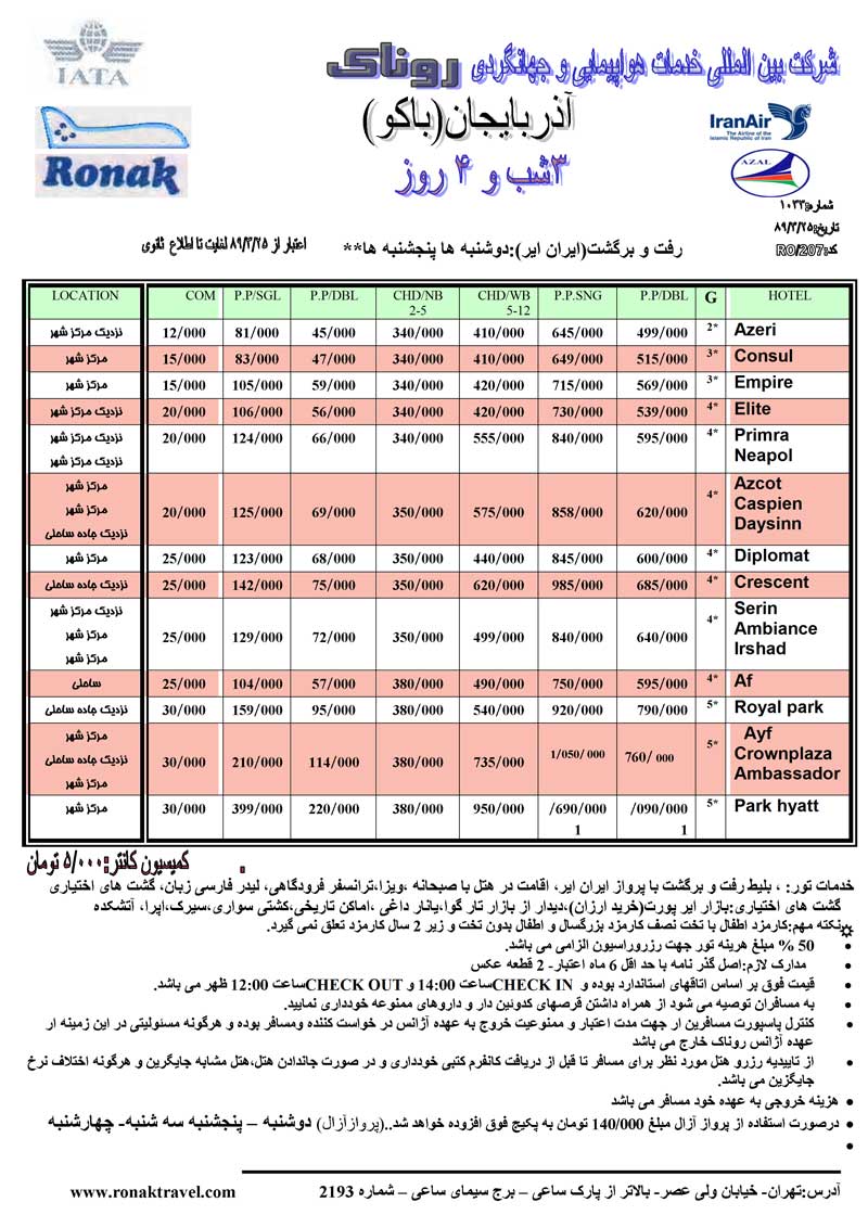 پکيج تور باکو