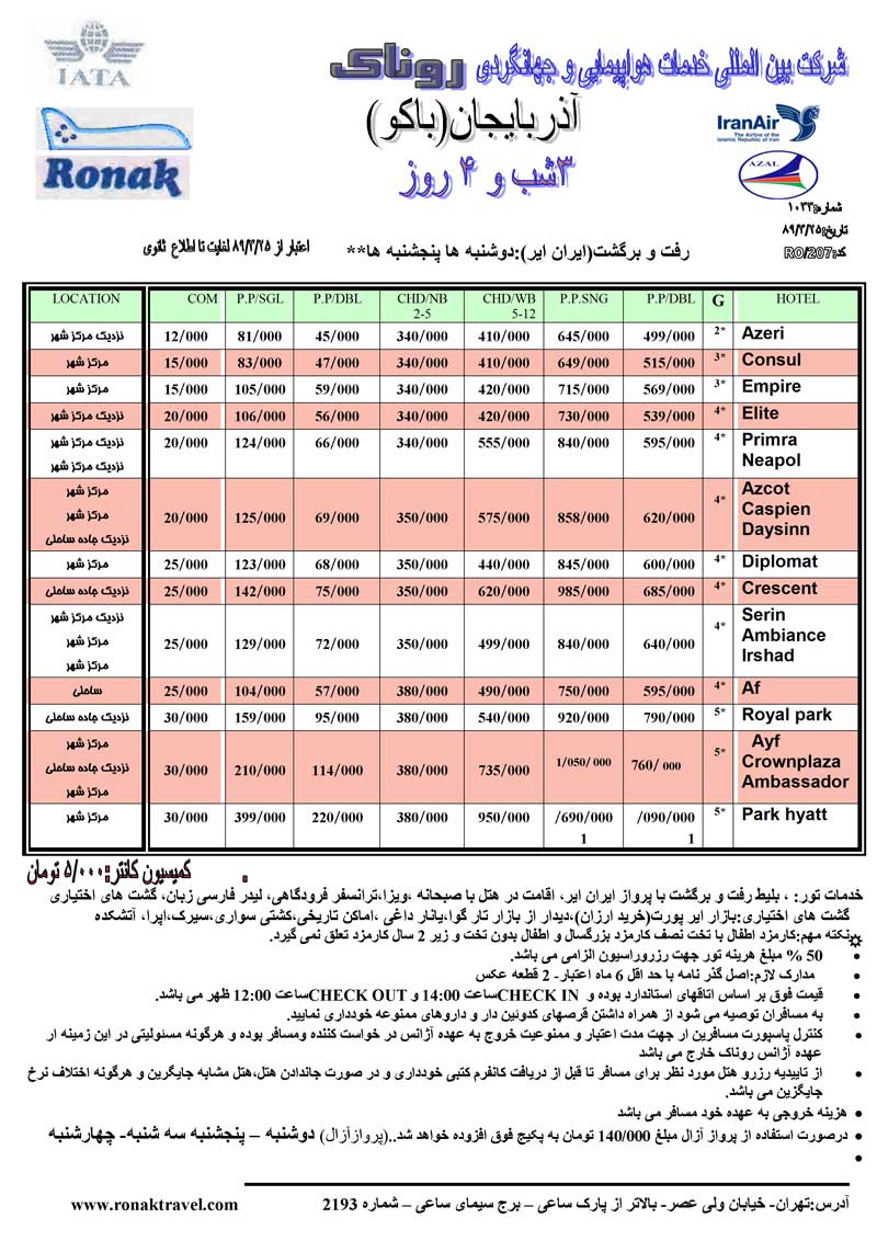 پکيج تور باکو