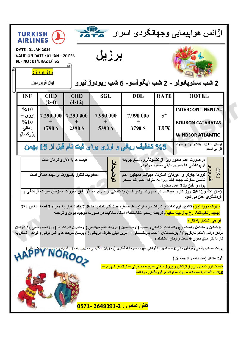 تورهاي متنوع نوروزي 93