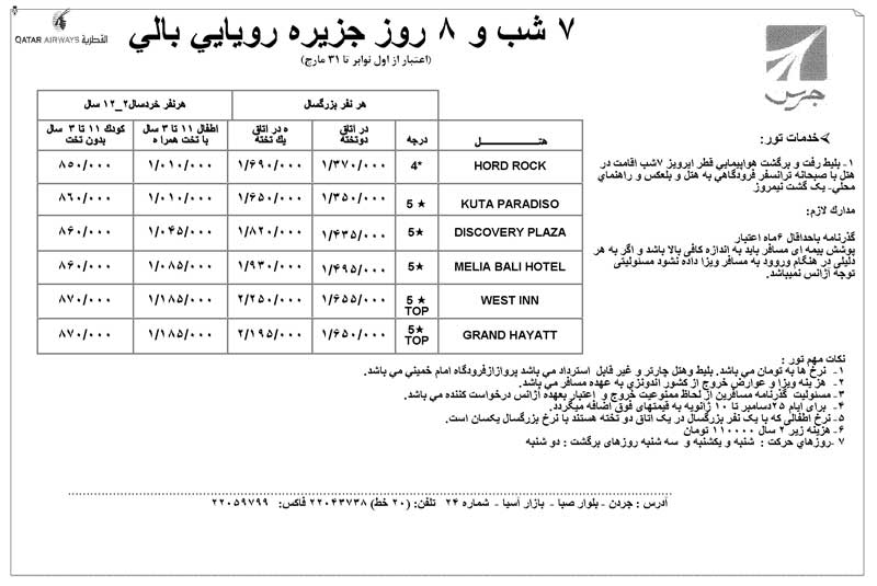 تورهاي بالي