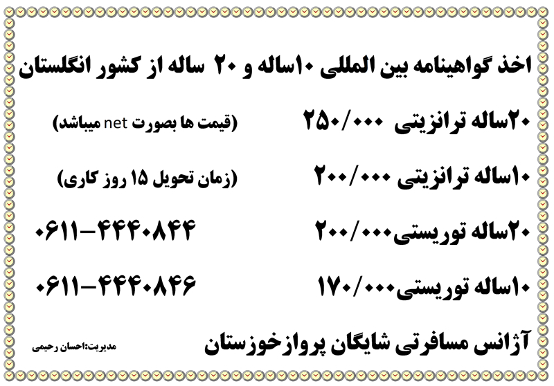 اخذ گواهينامه بين المللي از کشور انگلستان