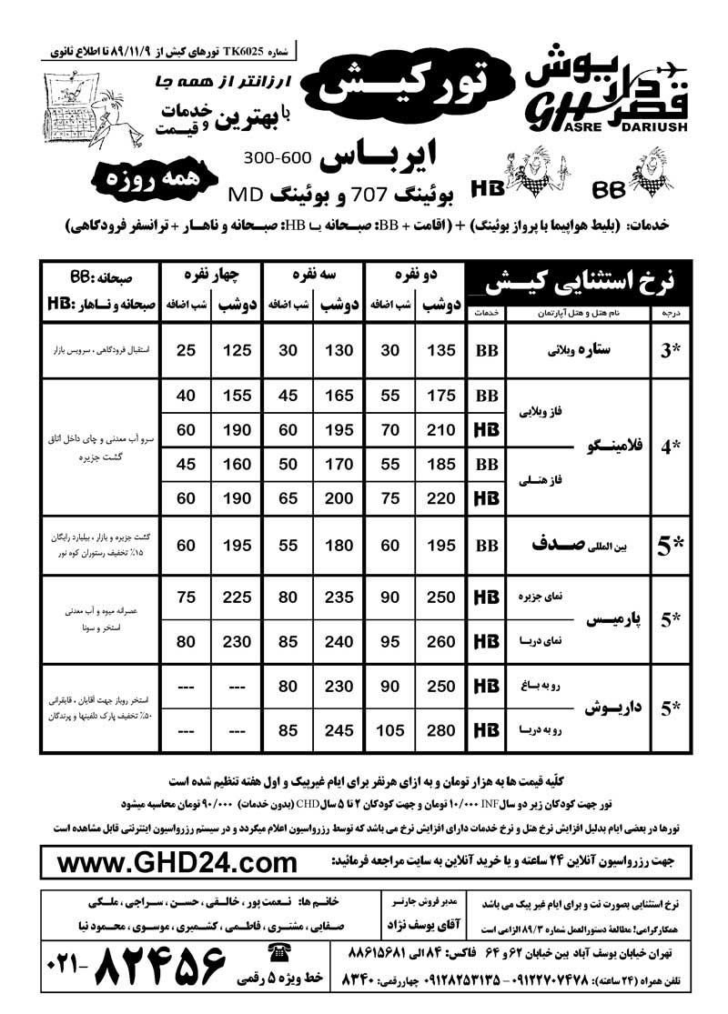 تور کيش همه روزه