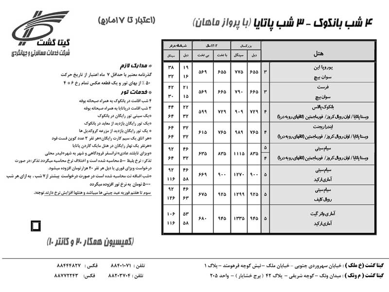 پکيج تورهاي تايلند