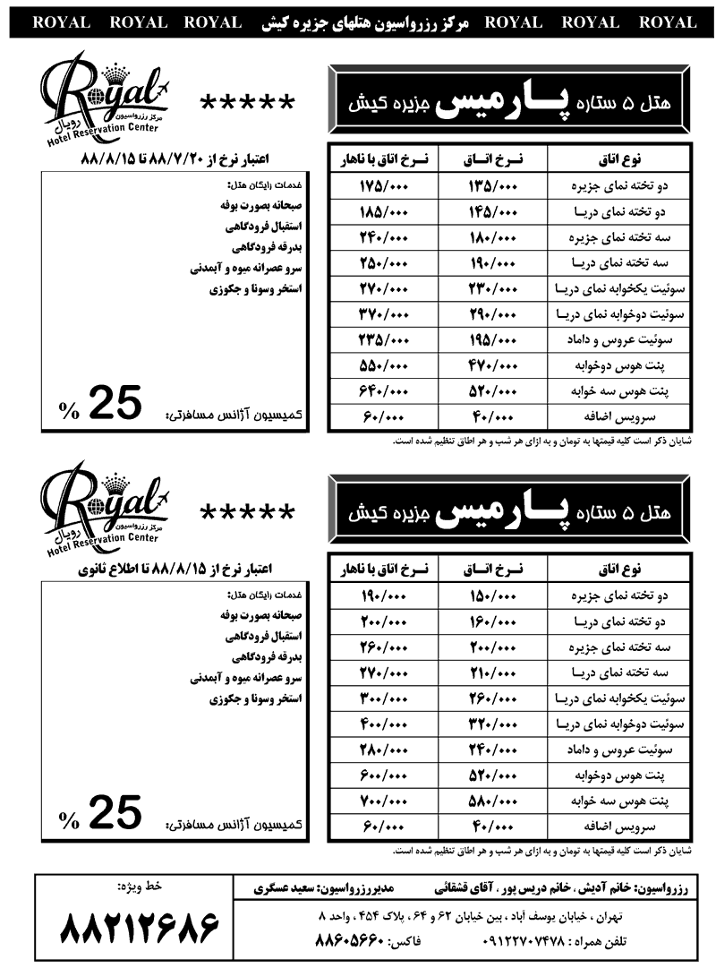 مرکز رزرواسيون هتل