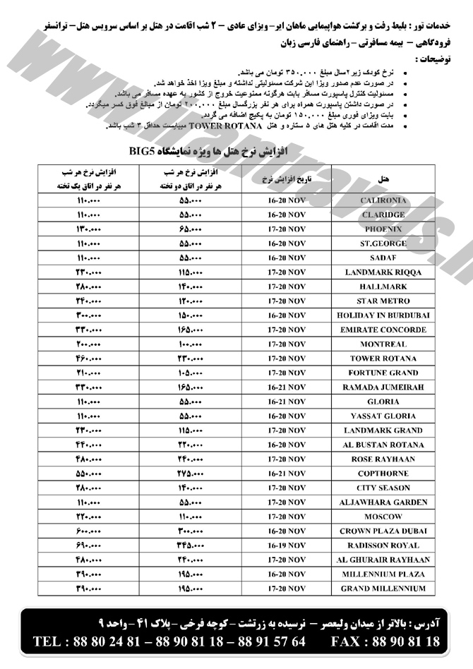 تور و هتل دوبي / پاييز 1393
