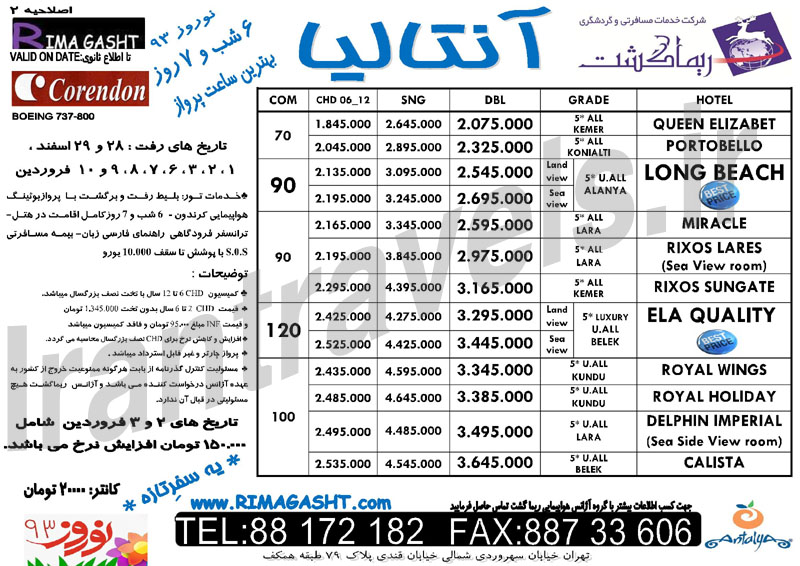 تورهاي ترکيه نوروز 93 تورهاي ترکيه نوروز 93