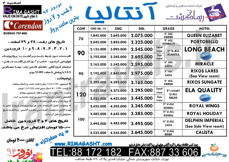 تورهاي  ترکيه نوروز 93 