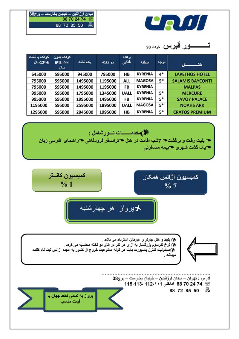 تور قبرس