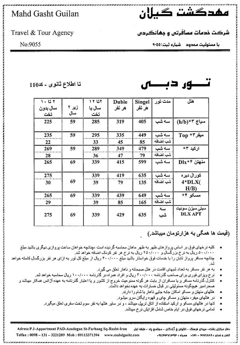 تور دبي ويژه بهار