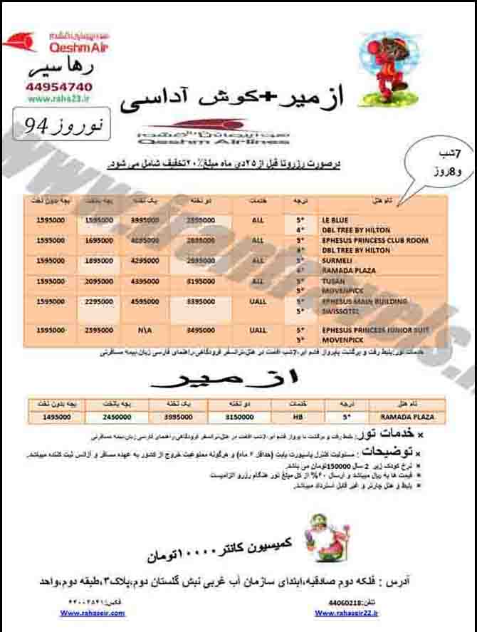 تورهاي ترکيه / نوروز 94