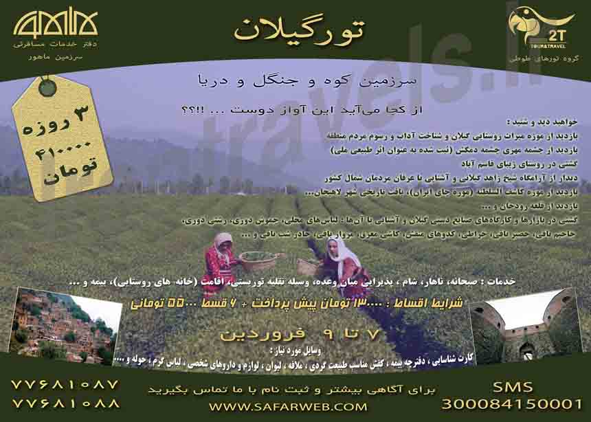 تورهاي داخلي / ويژه نوروز 93 تورهاي داخلي / ويژه نوروز 93