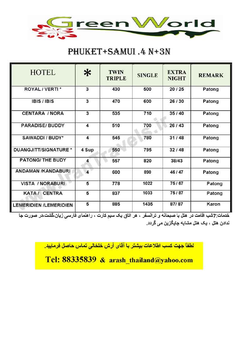 تور هاي تايلند